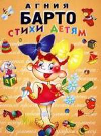 Стихи детям: Сборник стихотворений (худ. Трубицын В.В., Трубицына Ю.)