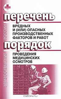 Общие правила промышленной безопасности для организаций, осуществляющих деятельность в области промышленной безопасности опасных производственных объектов. ПБ 03-517-02