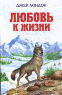 Любовь к жизни