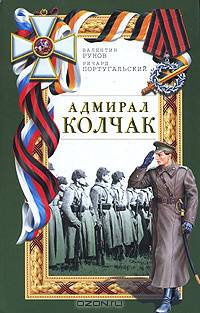 Адмирал Колчак - (Имперский стяг)