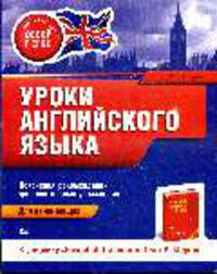Уроки английского языка. К учебнику &quot;Essential Grammar in Use&quot; Р. Мерфи: для начинающих