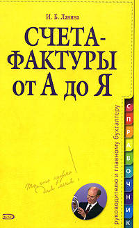 Счета-фактуры: от А до Я