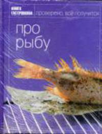 Про рыбу