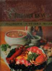 Библия вкуса. Традиции. Эстетика. Мода