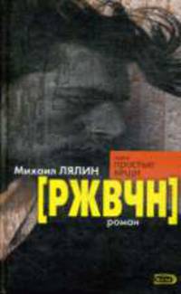 Ржвчн.