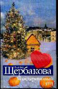 Лизонька и все остальные