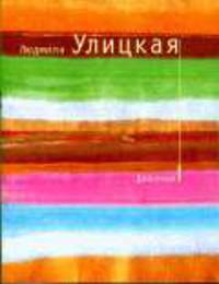Девочки: Рассказы