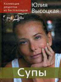 Коллекция 'Едим Дома!' Супы