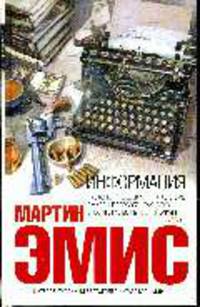 Информация: Роман
