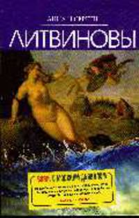 Вояж с морским дьяволом: Роман .