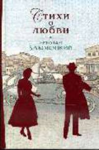 Стихи о любви.