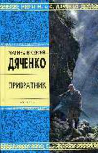 Привратник: Избранные произведения