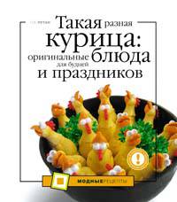 Такая разная курица: оригинальные блюда для будней и праздников