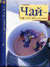 Чай - искусство, доступное всем