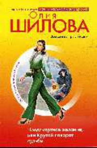 Предсмертное желание, или Крутой поворот судьбы