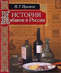 История кабаков в России