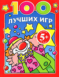 5+ 100 лучших игр