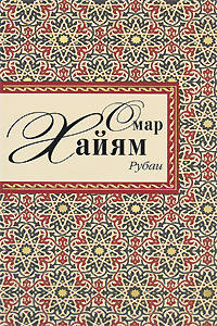 Рубаи