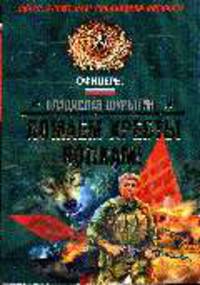 Ломаем хребты волкам!: Рассказы