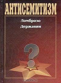 Антисемитизм