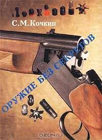Оружие без секретов