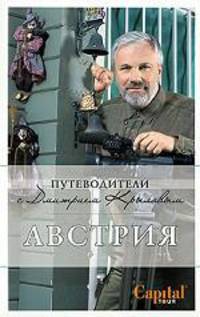 Австрия (без диска)