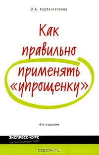 Как правильно применять 'упрощенку' - (Экспресс-курс для самостоятельных людей)