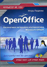 Open Office (+ CD-ROM)
