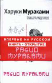 Радио Мураками: Эссе