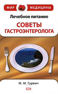 Лечебное питание: советы гастроэнтеролога