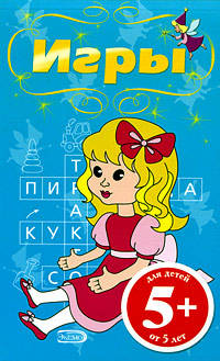 Игры-блокнот. (кукла)