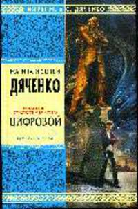 Цифровой: Избранные произведения