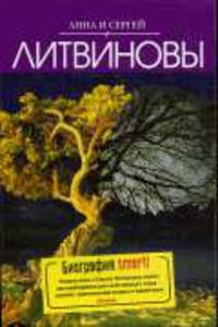Биография smerti: Роман