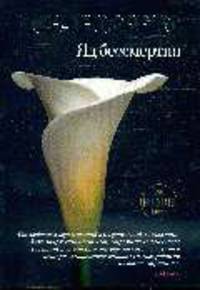Яд бессмертия: Роман