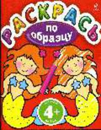 Раскрась по образцу (красная)