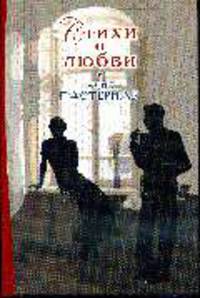 Стихи о любви