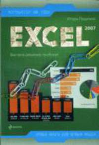 Excel 2007