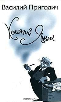Кошачий ящик