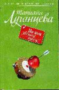 По ком звенит бубен?: Роман