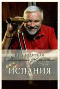 Испания (без диска).