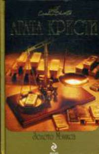 Золото Мэнкса: детективные произведения