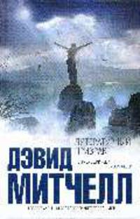 Литературный призрак: Роман