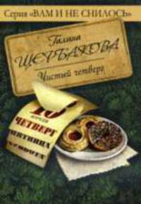 Чистый четверг