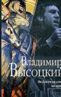 Не боялся ни слова, ни пули...