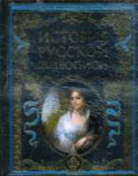 История русской живописи