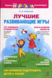 Лучшие развивающие игры для детей