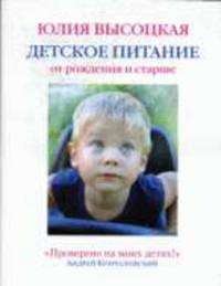 Детское питание от рождения и старше