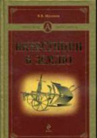 Инвестиции в землю