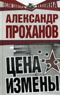 Цена измены