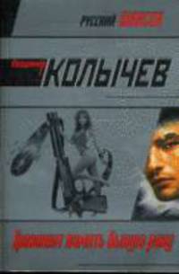 Тревожит память былую рану: Роман